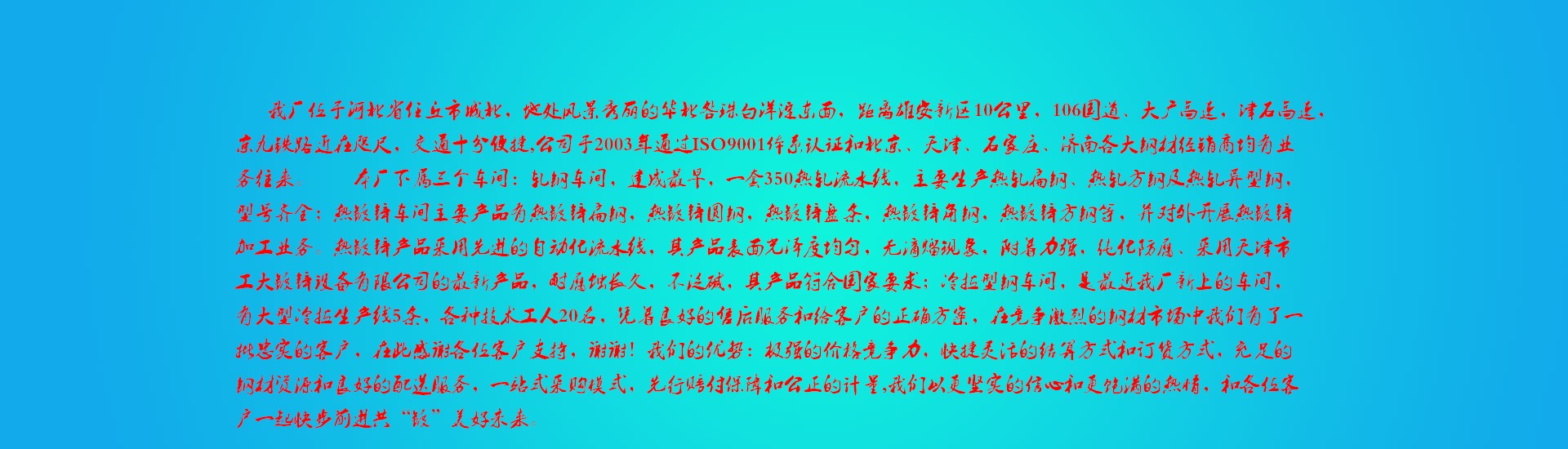 冀中軋鋼廠   啟德商貿有限公司